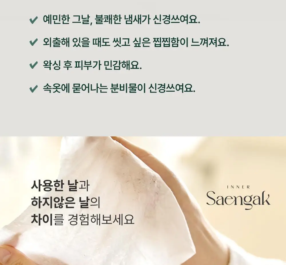 [청결티슈]이너생각 밸런싱 페미닌 클렌징 티슈 15매입 상세페이지 4